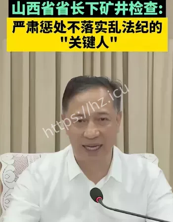省长下矿井检查